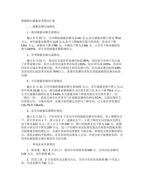 邮储银行储蓄业务情况汇报