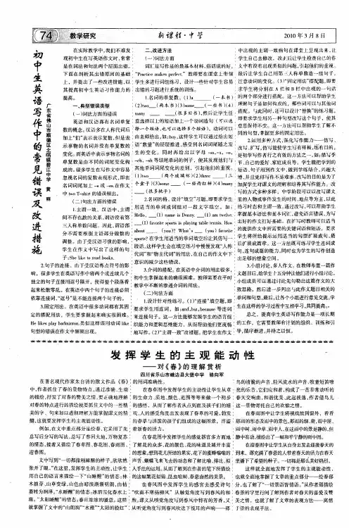 初中生英语写作中的常见错误及改进措施