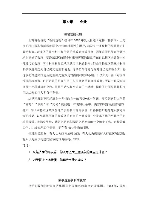 第5章    企业