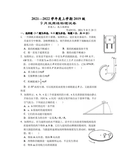 湖北省沙市中学2022届高三上学期9月双周练(月考)物理试题 Word版含答案
