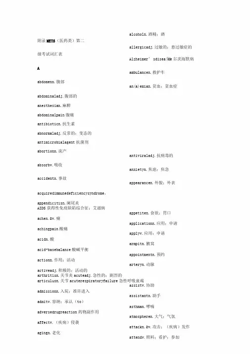 METS二级词汇