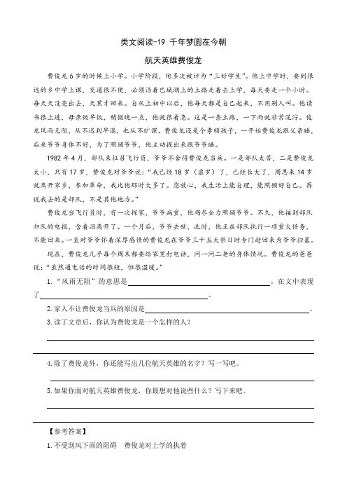 六年级下册语文课时训练-类文阅读-19 千年梦圆在今朝(人教新课标,含答案)