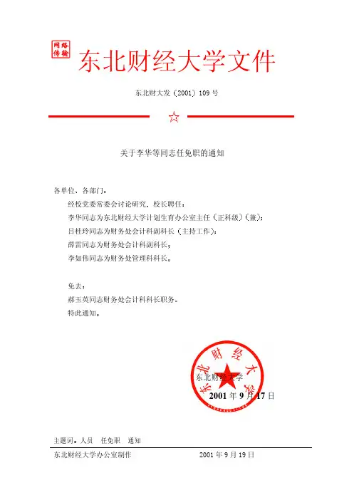 东北财经大学文件