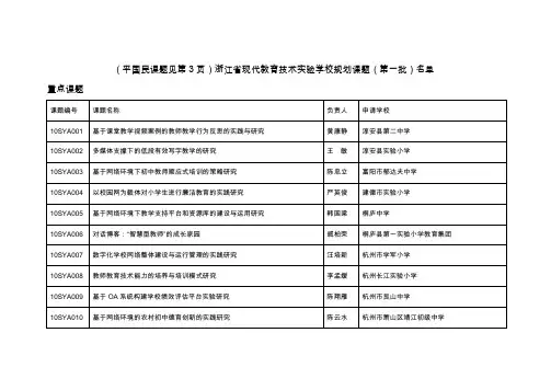 根据《关于组织申报浙江省现代教育技术实验学校规划课题的通知》