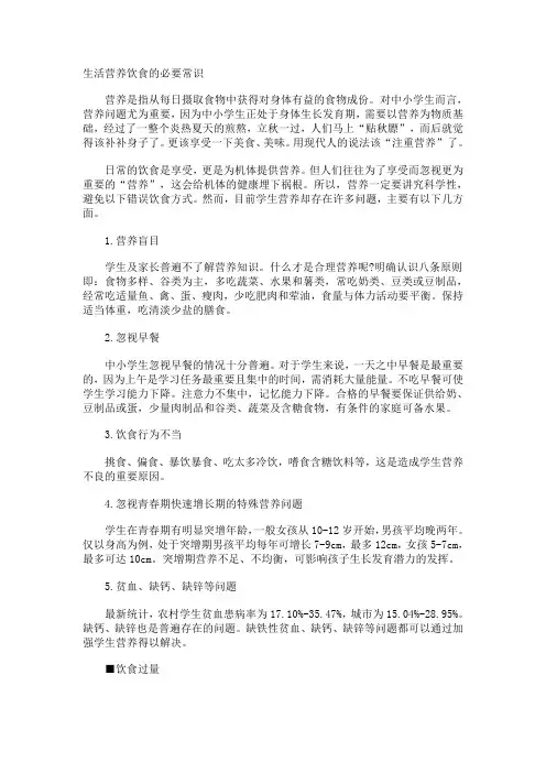 生活营养饮食的必要常识