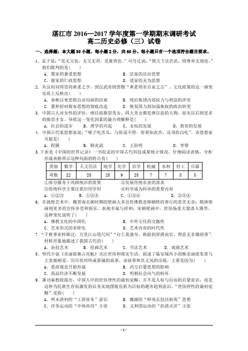 广东省湛江市2016-2017学年高二上学期期末调研考试历史试题 Word版含答案