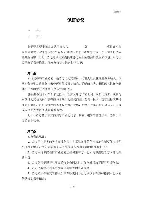 保密协议(中介机构)