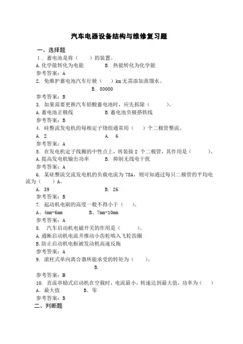 汽车电器复习题 2