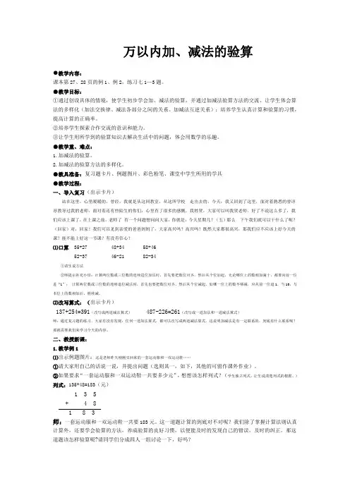 万以内加减法验算教案