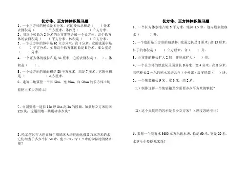 长方体、正方体体积练习题
