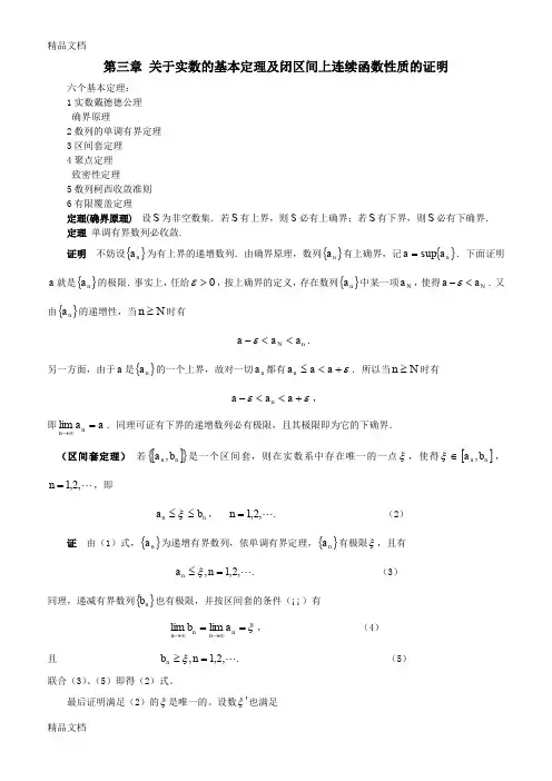 (整理)实数的基本定理.