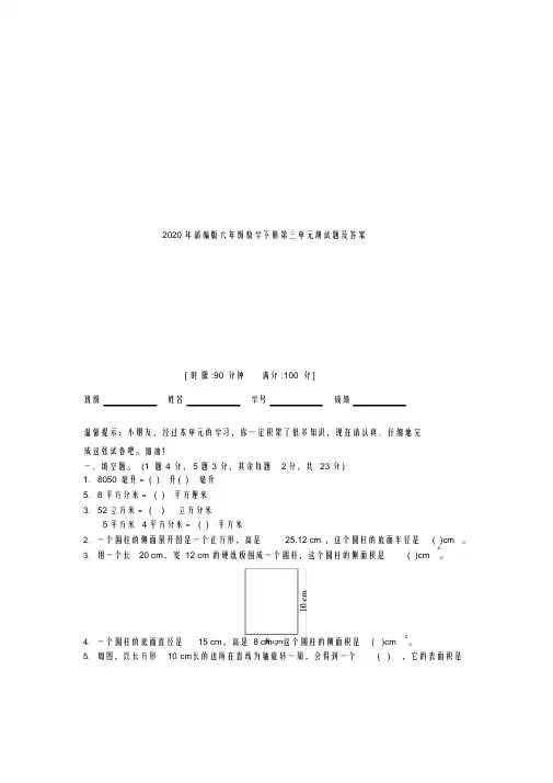 最新年部编版六年级数学下册第三单元测试题及答案