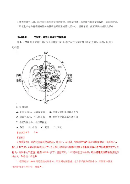 高考地理气压带和风带(教学案)-地理热点题型例题分析(解析版)