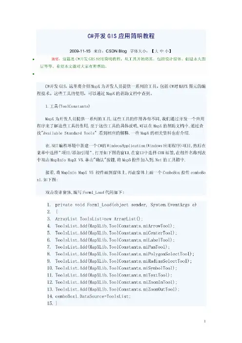 CC#开发MapInfo教程1