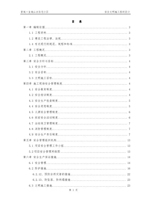 安全施工方案