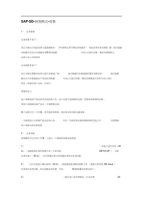 sap-sd-销售模式-寄售