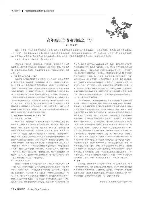 高年级语言表达训练之“导”