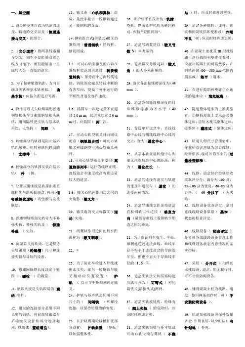 铁路线路工职业技能鉴定高级工题目库