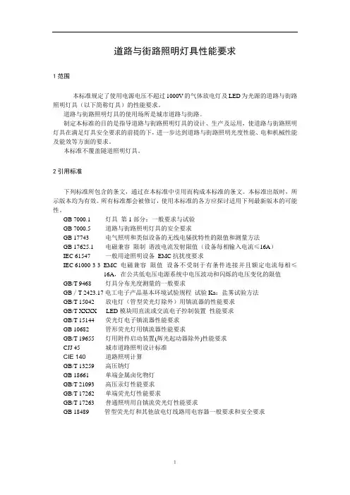 道路照明灯具性能要求