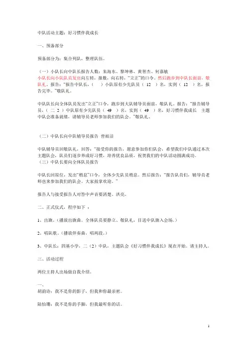 好习惯队会课(上课用)