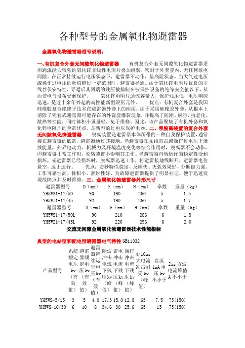 各种型 的金属氧化物避雷器