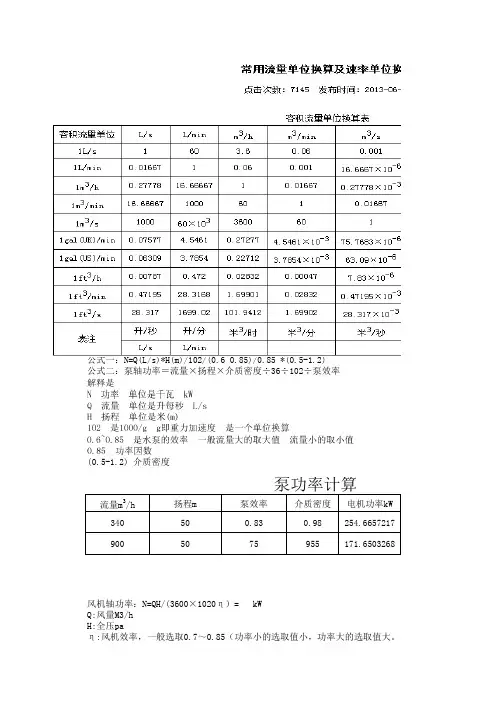 泵、风机功率计算