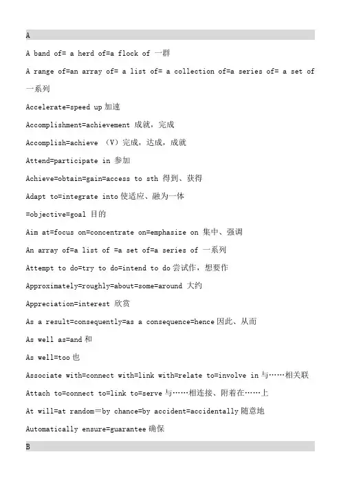 英语近义同义词替换表