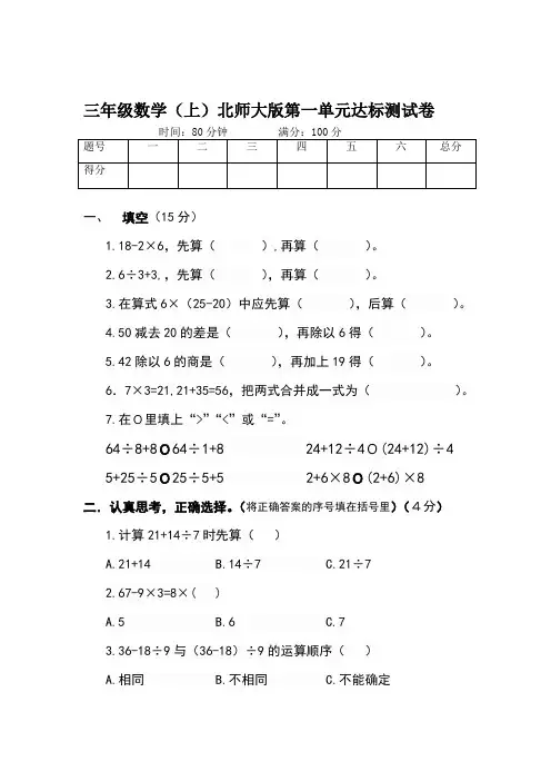 版北师大版三年级上册数学第一单元测试题