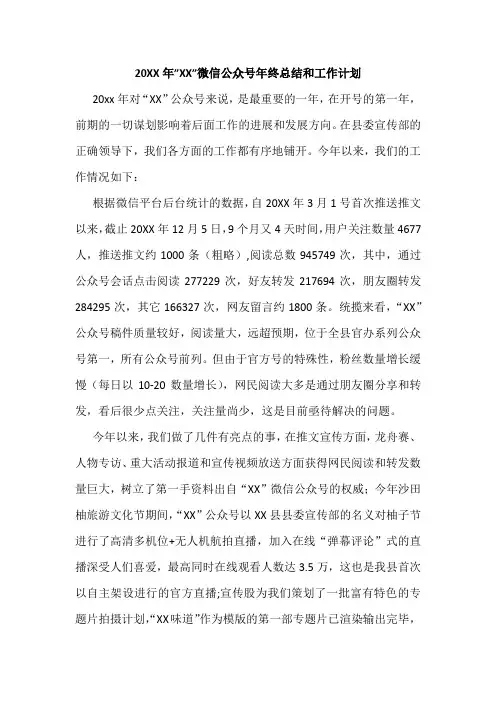 官方微信公众号年度总结