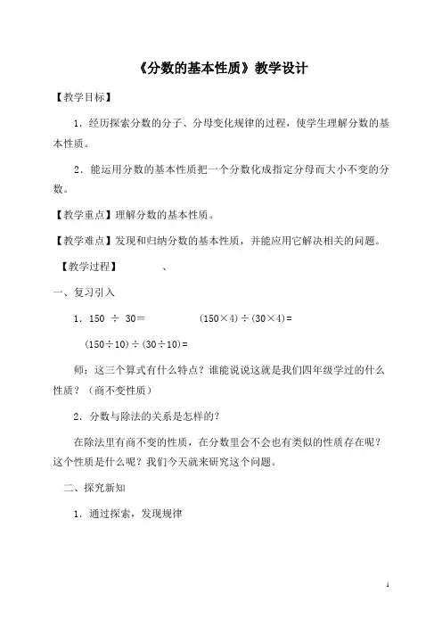 人教版五年级数学分数的基本性质教案