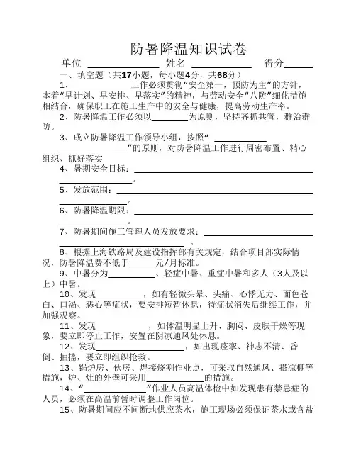 1防暑降温试卷及答案