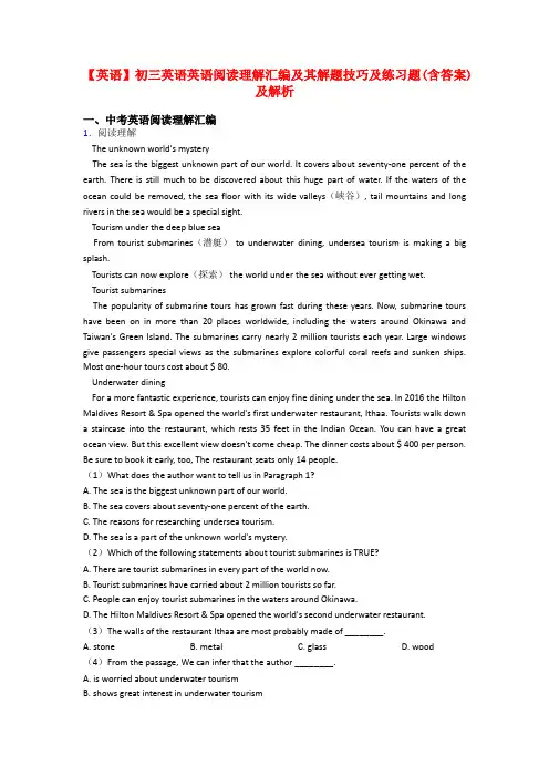 【英语】初三英语英语阅读理解汇编及其解题技巧及练习题(含答案)及解析