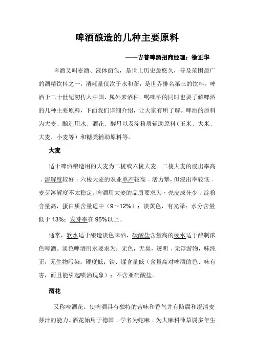 啤酒酿造的几种主要原料