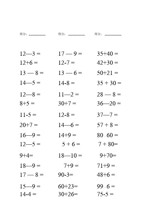 一年级下册数学口算题每日一练(打印版).doc