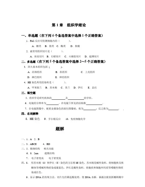 组织学习题