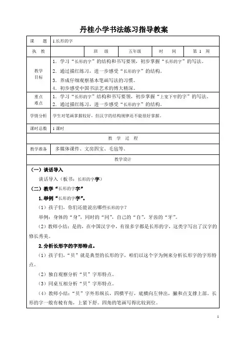 五年级上册《书法练习指导》教案
