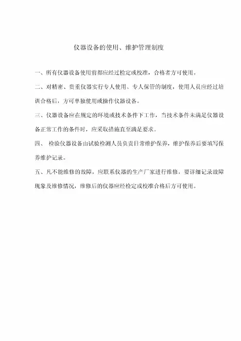 仪器使用台帐表格