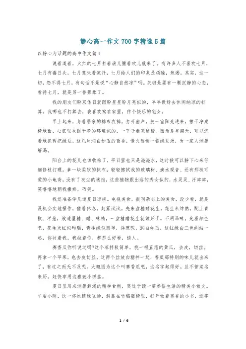 静心高一作文700字精选5篇