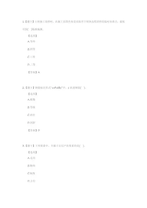 2017年二建水利水电真题及答案解析