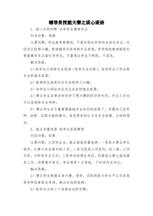 辅导员技能大赛之谈心谈话 