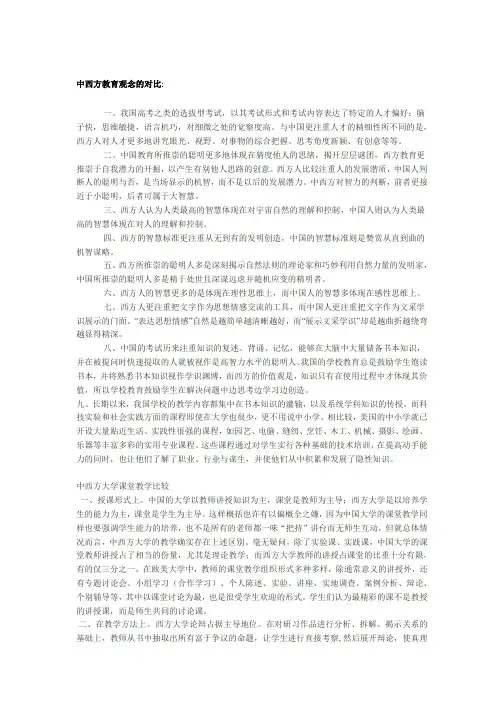 中西方教育观念的对比