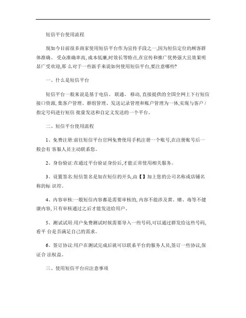 短信平台使用流程(精)
