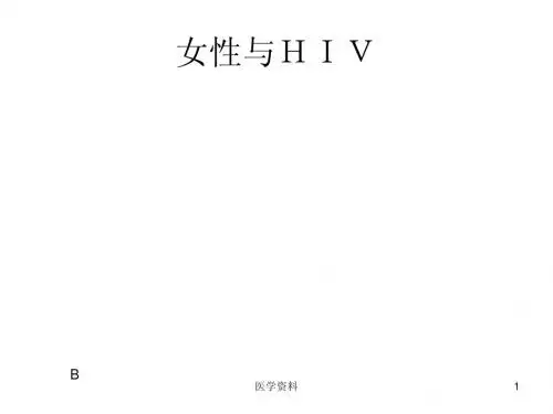 2013年艾滋病最新诊疗指南(世界卫生组织)  PPT课件