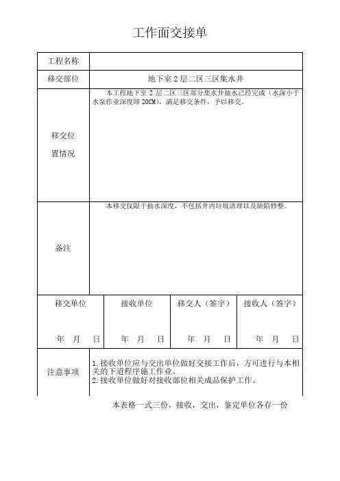 中建工作面交接单