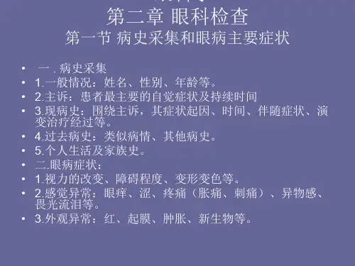 眼科学检查 2