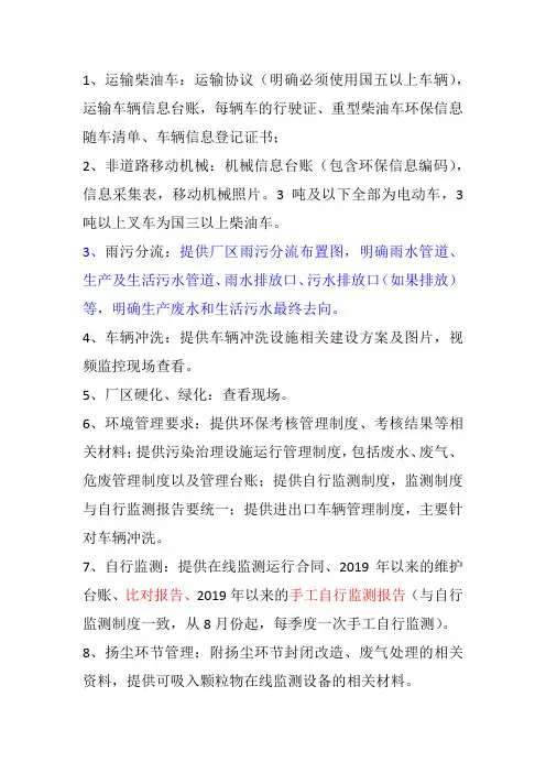 绿色标杆企业档案明细