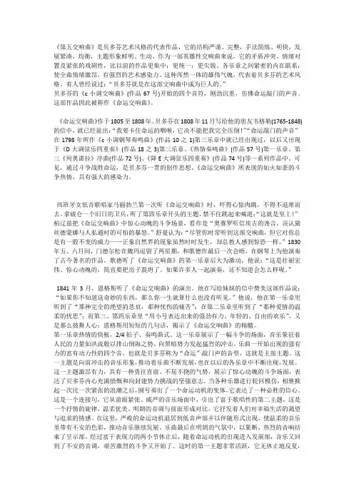 命运交响曲赏析