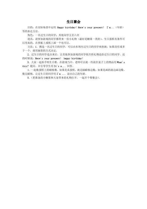 小学英语课堂游戏句子或对话类游戏生日聚会