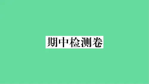 八年级地理上册期末复习期中检测卷习题课件新人教版
