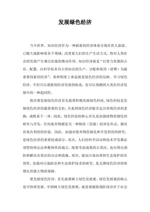 发展绿色经济